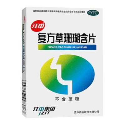 【江中】复方草珊瑚含片0.44g*48片/盒