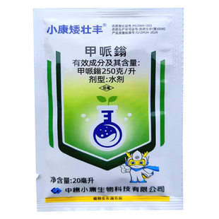 甲哌鎓水剂甲哌嗡甲派翁甲派嗡农药棉花玉米助壮素植物生长调节剂