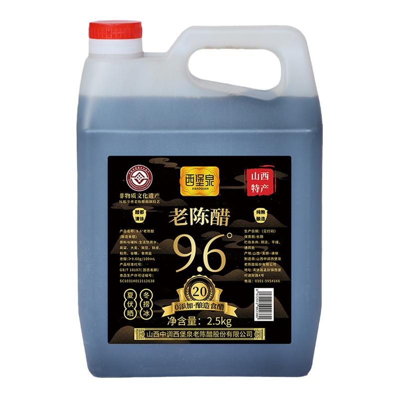山西正宗老陈醋9.6度20原浆特产手工纯粮酿造泡黑豆醋蛋液专用醋