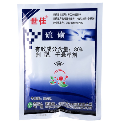世佳80%硫磺杀菌白粉病