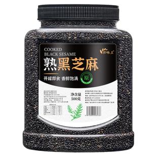 炒熟黑芝麻500g罐装即食黑芝麻粒农家自产新货免洗无沙搭熟白芝麻