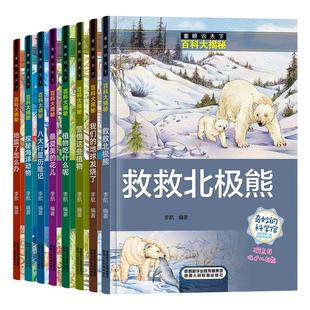 童眼识天下百科大揭秘全8册 揭秘海洋动物地震了怎么办八大行星历险6-8-10-12岁儿童百科全书 小学生课外书科普绘本 幼儿科学探索