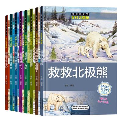 童眼识天下百科大揭秘全8册