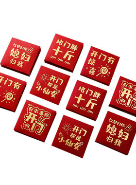 结婚接亲专用红包搞笑趣味整蛊