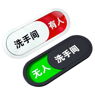 有人无人指示牌厕所卫生间卡通男女洗手间家用牌子门牌使用空闲中挂牌提示牌贴牌标识牌禁止吸烟免打扰状态牌