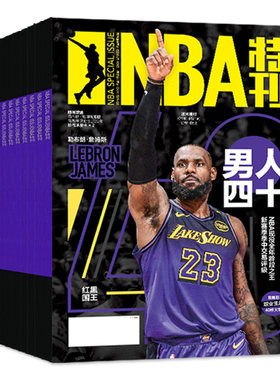 送海报+球星卡NBA特刊2026年订阅