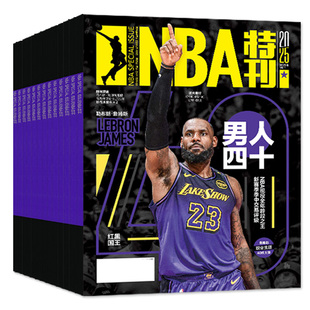 【送海报+球星卡全年/半年订阅】NBA特刊杂志2026年2月-2027年1月上下球星海报詹姆斯科比杜兰特扣篮灌篮球资讯非2025过刊