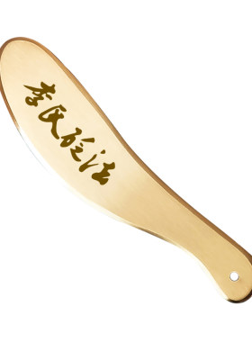 真材实料纯铜刮痧板免费刻字