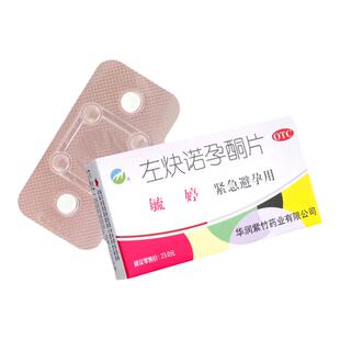 毓婷短效避孕药紧急避孕72小时紧急避育药事后女性口服避孕顺丰yp