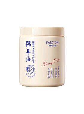 佰珍堂绵羊油烟酰胺润肤霜保湿清爽深层滋润秋冬持久留香身体乳液