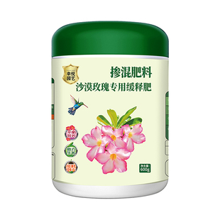 沙漠玫瑰专用肥花肥缓释肥蕉尖黄叶复合肥催开花肥料盆栽有机肥