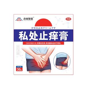 男性阴囊潮湿外阴肛门瘙痒肿胀女私处男人特效包皮龟头止痒抑菌膏