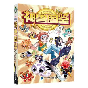 大中华寻宝记系列神兽图鉴精装版漫画书吉林山西内蒙古秦朝6-10岁小学生科普百科书籍大中国地理图书二十一世纪出版社安徽新华正版
