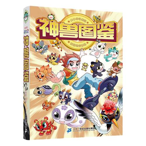大中华寻宝记系列神兽图鉴精装版漫画书吉林山西内蒙古秦朝6-10岁小学生科普百科书籍大中国地理图书二十一世纪出版社安徽新华正版