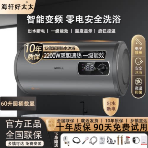 【上门安装】好太太电热水器家用卫生间洗澡一级能效海轩好太太