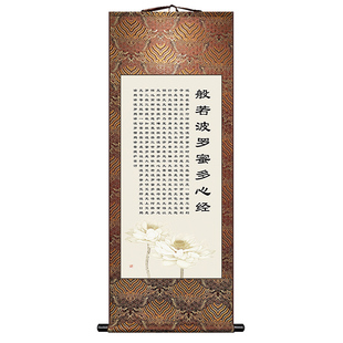 般若波罗蜜多心经卷轴挂画新中式客厅装饰字画禅意书房茶室墙壁画