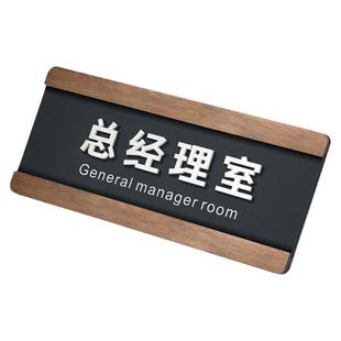 亚克力高档立体可更换科室牌定制高端替换总经理室门牌公司综合办公室标识医院董事长创意贴定做抽拉会议订制
