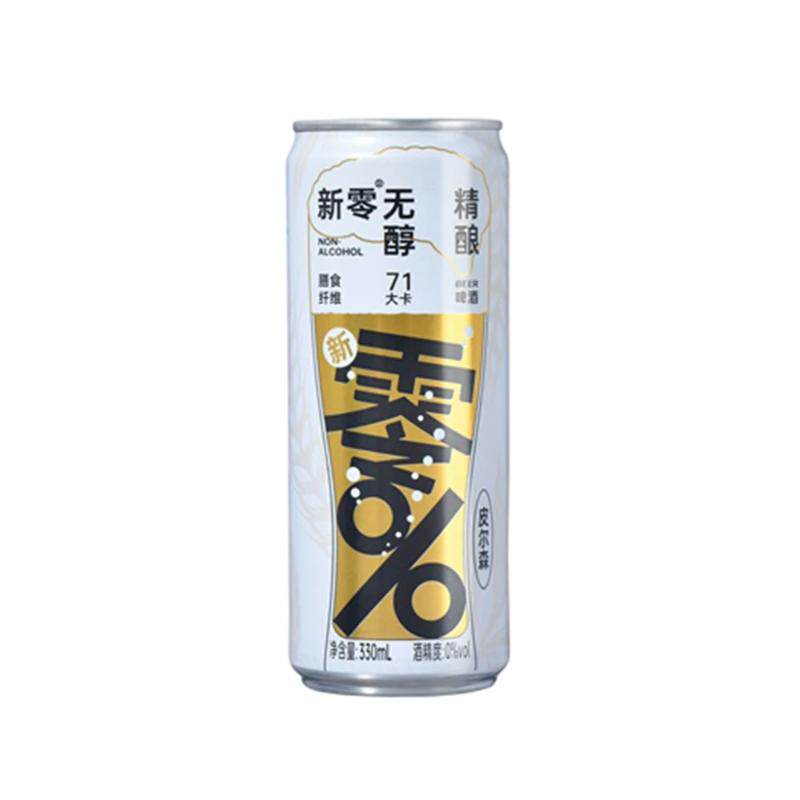 新零皮尔森无醇精酿啤酒330ml 麦芽香0酒精零点零啤酒 聚餐社交