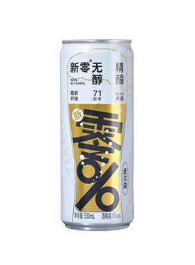 新零无醇啤酒皮尔森0酒精0脂肪