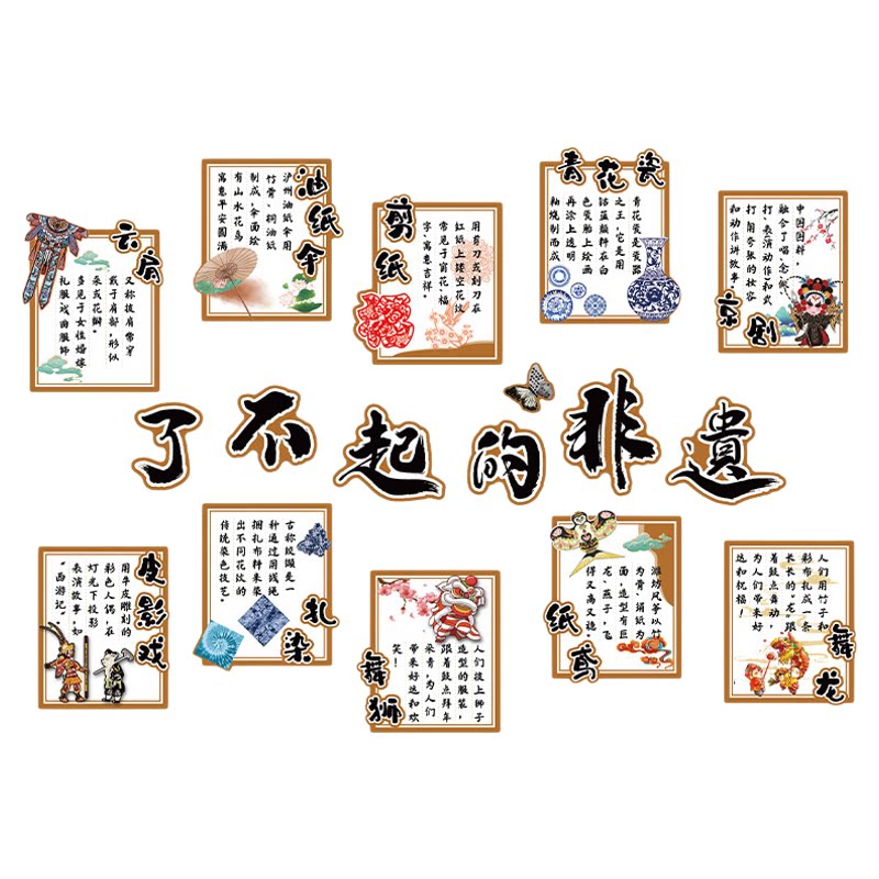 中国非遗展示文化幼儿园墙面装饰走廊环创传统主题成品场景布置贴