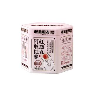 老金磨方阿胶红参红颜丸芝麻丸九蒸九晒芝麻球养颜零食官方旗舰店