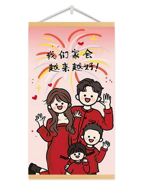 我们家会越来越好挂画温馨家庭