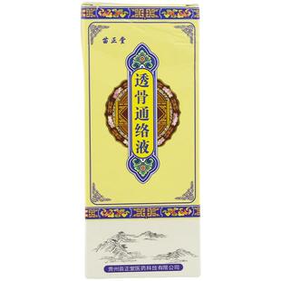 苗正堂苗家透骨通络液关节疼痛风湿骨痛肩颈腰椎消肿止痛