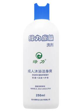 正品绿力康肤洗剂成人沐浴洁身爽