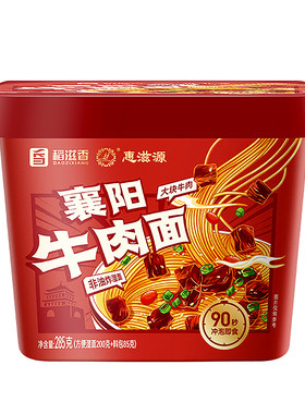 襄阳牛肉面正宗大块牛肉桶装泡面速食方便面免煮冲泡即食豪华版