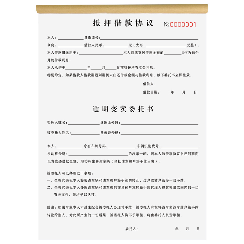 车辆逾期变卖委托书购车收车转让交易定金合同汽车二手车买卖协议