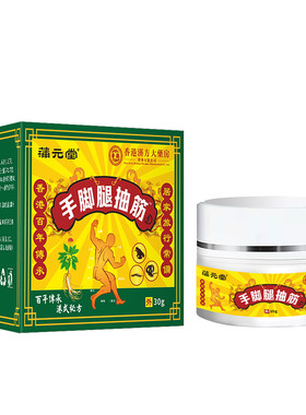 老年人半夜睡觉腿脚抽筋专用乳膏