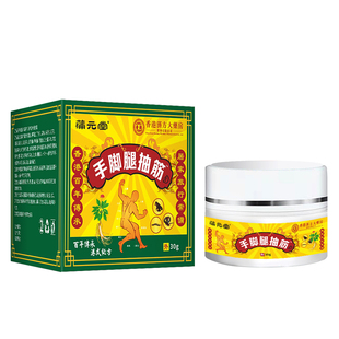 蒲元堂腿抽筋专用膏中老年人半夜睡觉小腿抽筋神器肌肉痉挛麻抽筋