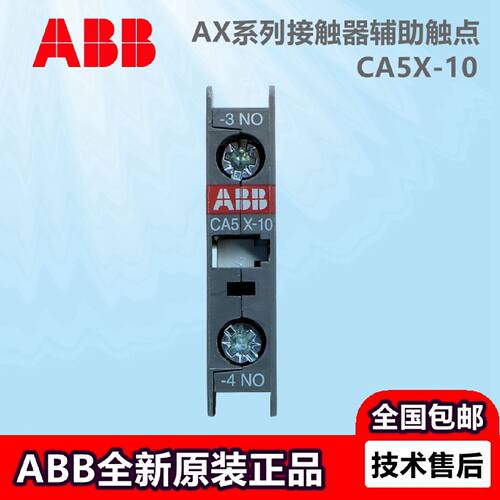 议价ABB正品AX交流接触器辅助触点CA5X-10 CA5X-01 CAL5X-11 CAL1
