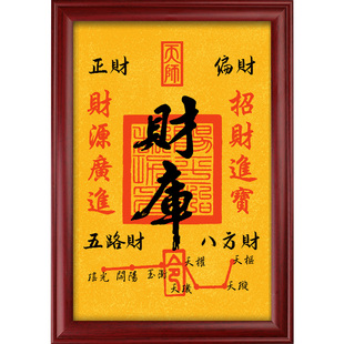 道家开财补库摆件2026财库招财进宝挂画客厅装饰画五路财神开金库