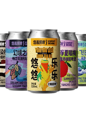 悠航鲜啤季节性国产精酿啤酒混装