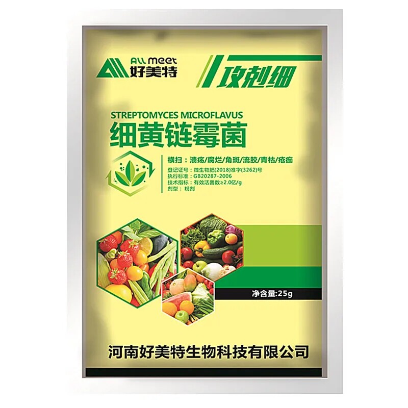 细黄链霉菌农用微生物菌剂通用型生物菌肥