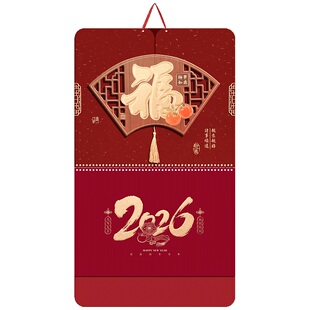 挂历2026年新款日历定制家用挂墙马年手撕大号大六开中国风挂式公司广告定做送礼高档创意月份牌福字吊牌月历