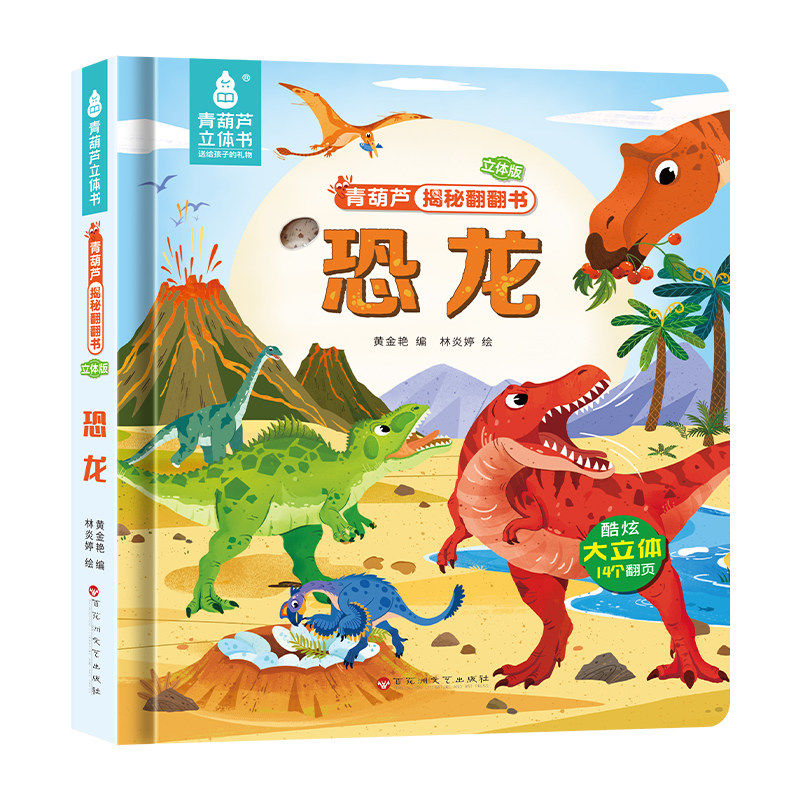 全10册【超大3d立体翻翻书】