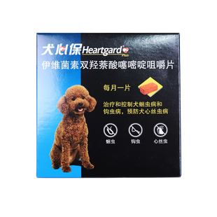 单粒组合-犬心保驱虫药狗狗体内驱虫+体外驱虫狗小型犬非泼罗尼