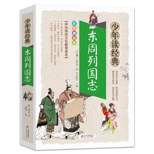中国传统节日（彩图注音版）小学生课外阅读经典  一二年级小学生课外阅读经典丛书 小书虫阅读系列