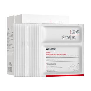 薇诺娜舒缓补水保湿速修胶原冻干面膜+溶媒液12片修护屏障敏感肌