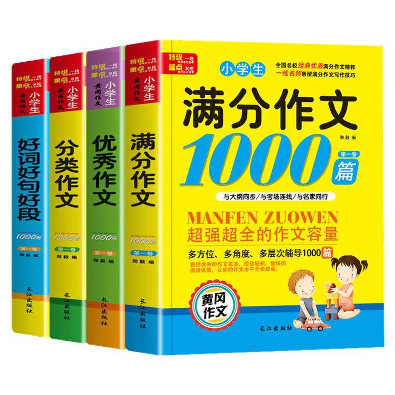 小学生满分优秀思维导图作文书