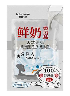 哆啦小屋奶浴盐去鸡皮肤