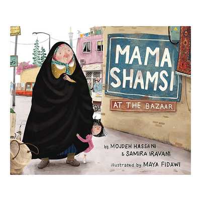 和祖母沙姆西去集市MamaShams