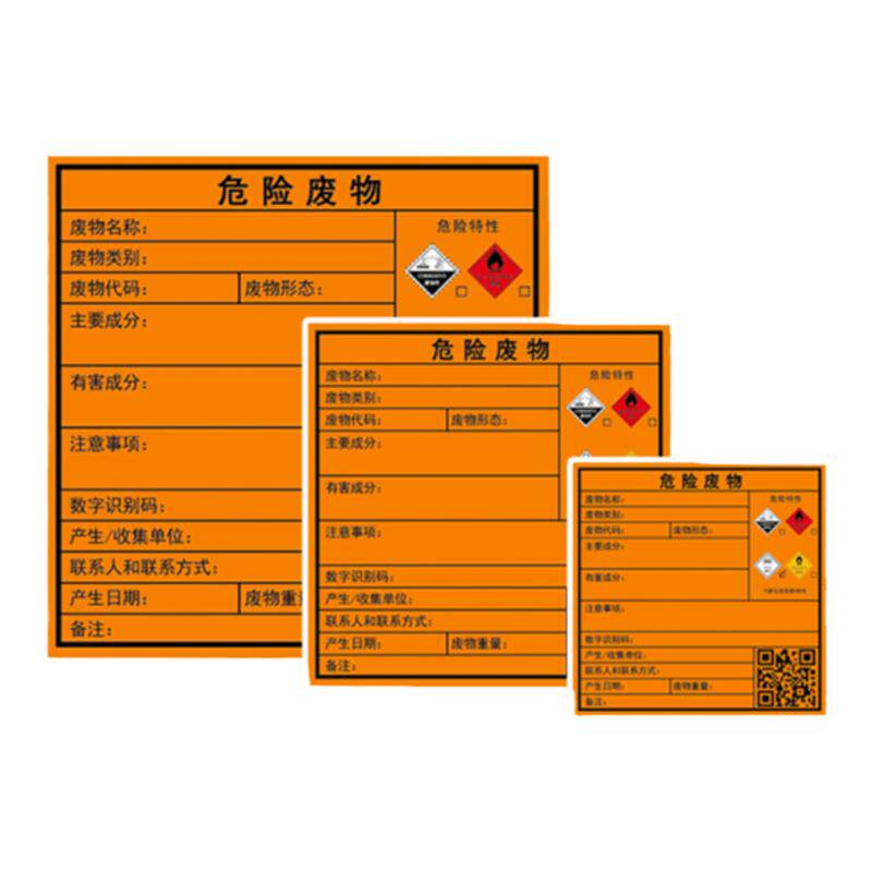 【印先森热敏危废标签打印纸】危废耗材防油防油防撕防刮粘贴牢固不易掉10/15/20cm定制尺寸