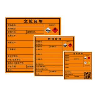 【印先森热敏危废标签打印纸】危废耗材防油防油防撕防刮粘贴牢固不易掉10/15/20cm定制尺寸