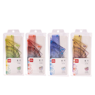 得力尺子套装高颜值三角尺套装渐变色套尺四件套三角板量角器直尺初中生小学生彩色多功能考试学习用品少女心