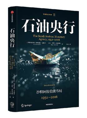 石油央行（沙特阿拉伯）艾哈迈德