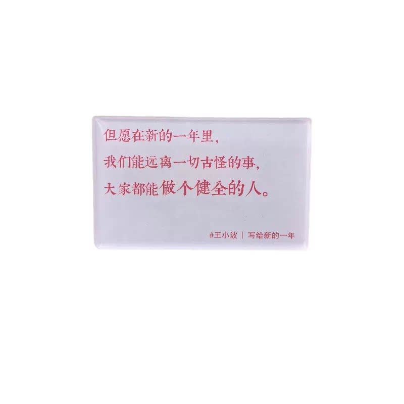 网红文艺励志磁吸亚克力冰箱贴
