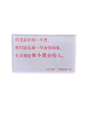 网红文艺励志磁吸亚克力冰箱贴